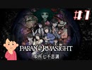 女子大生、呪詛バトルをやってみる|パラノマサイト FILE23 本所七不思議　#1