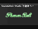 【Soundation Studio】Phonon Belt【平沢進】