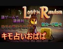 【Lost in Random】少女が姉を訪ねるデッキ構築型サイコロ運ゲーアクションRPGを実況。その１７