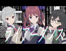 【小春六花・夏色花梨・花隈千冬】ライアーダンス【カバー+MMD】