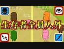 人外が4人残ったからバトロワ開催してみたｗｗｗｗｗ【Feign / ふぇいん】