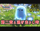 【DRAGON QUEST Ⅺ】人生初のドラクエを全部しばってプレイするPart118【協力実況】