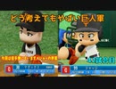 「パワプロ2022」ラブライブで架空ペナント2023シーズン編「eBASEBALLパワフルプロ野球2022」＃41