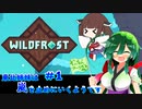 【Wildfrost】東北姉妹は嵐を止めにいくようです　#1