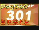 【毎日投稿】ムキ・ムキ・ムキへの道！！！【RFA負荷23】#360
