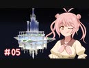 #05 MANAさんの天空工業生活【FTB Skies】