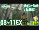【TK08～11EX】寄り道：監視砦と始まりの台地！ゼルダの伝説ティアーズオブザキングダムを実況学習【VTuber】