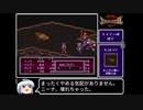 【ゆっくり実況】ブレスオブファイア２　使命の子　Part 12/結構長編になるよ　【BOF2】《Breath of Fire 2》