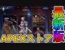 最強の超激レアスキン「凍てつく殺戮者」再販！堕天使ストアも絶対に見逃すな！【APEXストア】【スーパーレジェンド】【コレクションイベント】【リーク】【APEX LEGENDS/エーペックスレジェンズ】