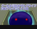 みんなとダンジョン探索【ぐーたら魔王のギルドライフ】実況プレイ第３２８回