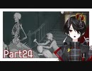 人魚の骨格標本と母の骨董博物館[Sherlock Holmes Chapter One] Part24