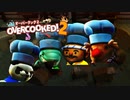 【Overcooked!2】漬物料理 #12(最終回)【4人実況】