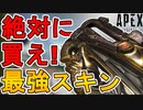 これは絶対に買え！！プラウラーの新スキン「フクロウの獲物」が最強すぎる件！【堕天使ストア】【スーパーレジェンド】【コレクションイベント】【リーク】【APEX LEGENDS/エーペックスレジェンズ】