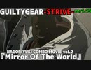名残雪コンボムービー『Mirror Of The World』シーズン１ GGST ver1.13 NAGORIYUKI"s COMBO MOVIE SEASON １