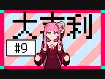 あかねちゃん大喜利 #９