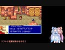 【VOICEROID実況】琴葉姉妹青の天外実況プレイpart3