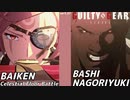 ばし名残雪 vs 梅喧 GGST ver2.06 天上階対戦 BASHI NAGORIYUKI vs  BAIKEN Celestial Floor Battle