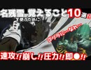 名残雪で覚えること１０選!! GGST ver1.16 Ten Important Things To Playing NAGORIYUKI