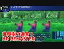 【世界樹の迷宮ⅠHD REMASTER】また、hageる時が来た…。初見エキスパートに挑戦します！1階の地図がいよいよ完成！【翠緑の樹海Part4】