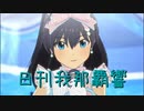 日刊 我那覇響 第3567号 「Multicolored Sky」 【ソロ】