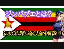 ジンバブエについて徹底解説!!