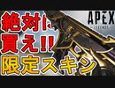 絶対に買い逃すな！R301の新スキン「ファイナルアクト」が最強すぎる件！！【堕天使ストア】【スーパーレジェンド】【コレクションイベント】【リーク】【APEX LEGENDS/エーペックスレジェンズ】