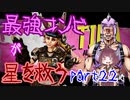 最強コンビが星を救う　part２２　【ボーダーランズ３】