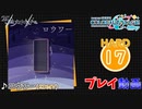 【プロセカ】 ロウワー 【HARD】 (AP) 2DMV