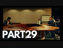 ぽん酢好きな人が【ジャッジアイズ】やるPART29
