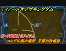ゼルダの伝説ティアーズオブザキングダム　コログの実の場所　平原の牧場跡　ポーチ拡張するアイテム　＃６２０　【ティアキン】