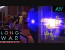 Pierce everything - XCOM2 LWOTC 実況プレイ #51