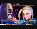 【ストリートファイター６】いずれ最強になる隊員part3【キャミィ】