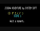 【実況】ジグソーパズルを最近やってない男が「ジグソーアドベンチャー」をやる　Part1【PC-8801】
