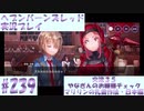 【ヘブンバーンズレッド】ボケ5：ツッコミ1 で未知の敵に挑む！#239【実況プレイ】