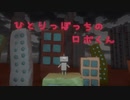 ひとりぼっちのロボくん