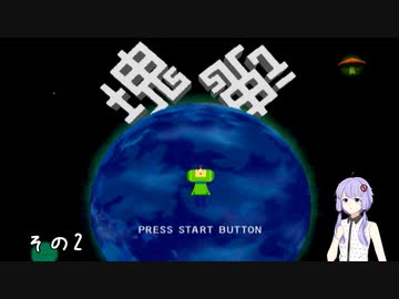 【塊魂】結月ゆかりさんが塊魂をプレイします。その2