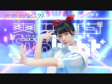 【足太ぺんた】爽快奪回Sunlight 踊ってみた【新章アイマリンプロジェクト】