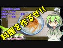【VOICEVOX ずんだもん】  料理動画選!! ザリガニも大好き!!  さきイカを使った「湯漬け」を作るのだ!!
