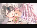 携帯恋話／まふまふ Cover by 淀生うしろ