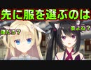 【天使】#63　どっちのお洋服も気になるけど【天使☆騒々 RE-BOOT!】