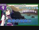 【トロピコ6/Tropico6】東北ずん子はカリブの王となる#9 【ボイスロイド実況/VOICEROID】【東北ずん子/琴葉茜/琴葉葵】