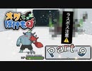 【実況】メグとばけものやろうぜ！　その９ッ！