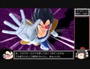 【ゆっくり実況】ドラゴンボール ザ ブレイカーズ 通常プレイ(王子)+ガチャ part60