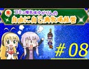 元・コミュ障気味ゆかりんの自由に自己満牧場経営＃０8