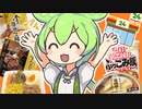 コンビニ豪遊しよや～　なのだ