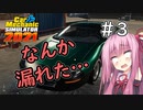 【CarMechanicSimulator2021】車を修理できる気がする茜ちゃん＃3【VOICEROID実況】