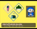 【ドラえもん復活の星実況プレイ】プレﾀﾝ Part02【涼夏亭れげ部】