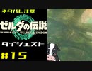 ゼルダの伝説ティアーズオブザキングダム！その15