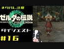 ゼルダの伝説ティアーズオブザキングダム！その16