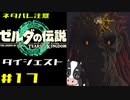 ゼルダの伝説ティアーズオブザキングダム！その17
